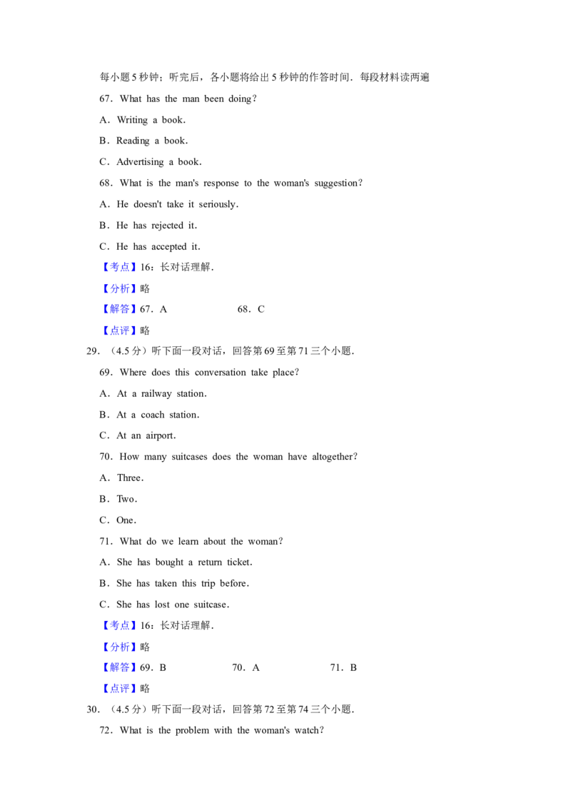 2009年天津市高考英语试卷解析版_全国卷+地方卷_3.英语_1.英语高考真题试卷_2008-2020年_地方卷_天津高考英语（08-21，无听力）_A4word版