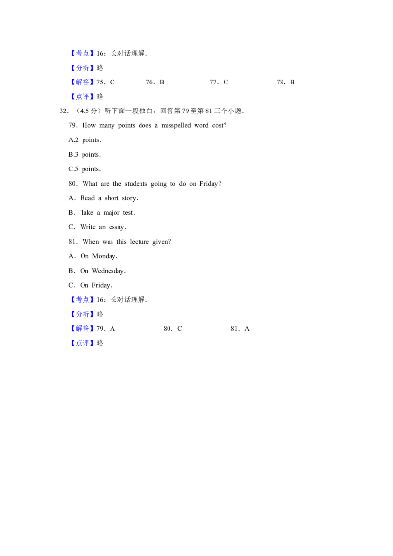 2009年天津市高考英语试卷解析版_全国卷+地方卷_3.英语_1.英语高考真题试卷_2008-2020年_地方卷_天津高考英语（08-21，无听力）_A4word版
