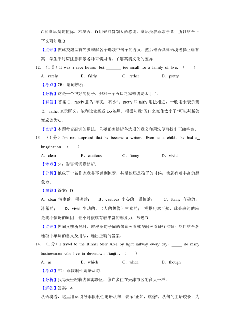2009年天津市高考英语试卷解析版_全国卷+地方卷_3.英语_1.英语高考真题试卷_2008-2020年_地方卷_天津高考英语（08-21，无听力）_A4word版