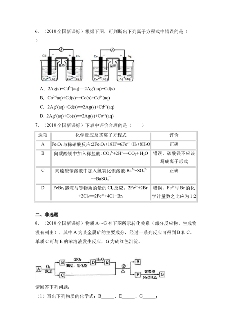 2010年全国统一高考化学真题（新课标）（原卷版）_全国卷+地方卷_5.化学_1.化学高考真题试卷_2008-2020年_全国卷_全国统一高考化学（新课标ⅰ）2008-2021_A4word版
