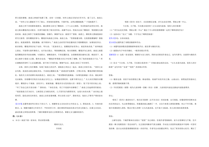 2007年江苏省高考语文试卷解析版_全国卷+地方卷_1.语文_1.语文高考真题试卷_2008-2020年_地方卷_江苏高考语文07-21_A3word版_PDF版（赠送）