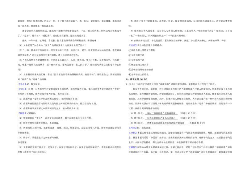 2007年江苏省高考语文试卷解析版_全国卷+地方卷_1.语文_1.语文高考真题试卷_2008-2020年_地方卷_江苏高考语文07-21_A3word版_PDF版（赠送）
