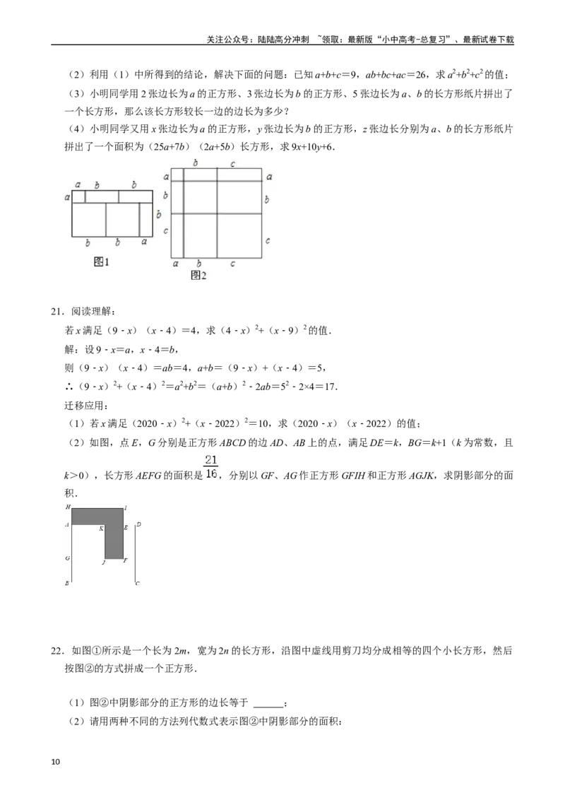 专题02整式与因式分解（讲义）（原卷版）-备战2024年中考数学一轮复习考点帮（全国通用）_02中考总复习（2026版更新中）_02-数学-中考总复习_2024年中考复习资料_一轮复习资料_讲义