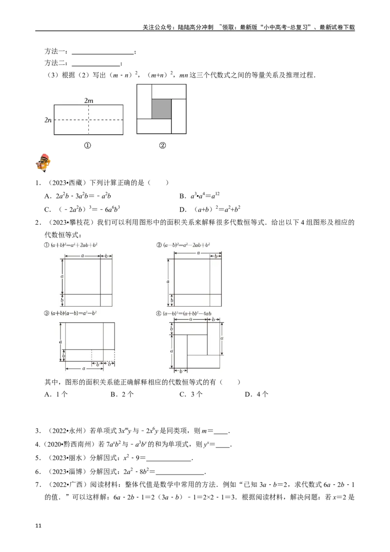 专题02整式与因式分解（讲义）（原卷版）-备战2024年中考数学一轮复习考点帮（全国通用）_02中考总复习（2026版更新中）_02-数学-中考总复习_2024年中考复习资料_一轮复习资料_讲义