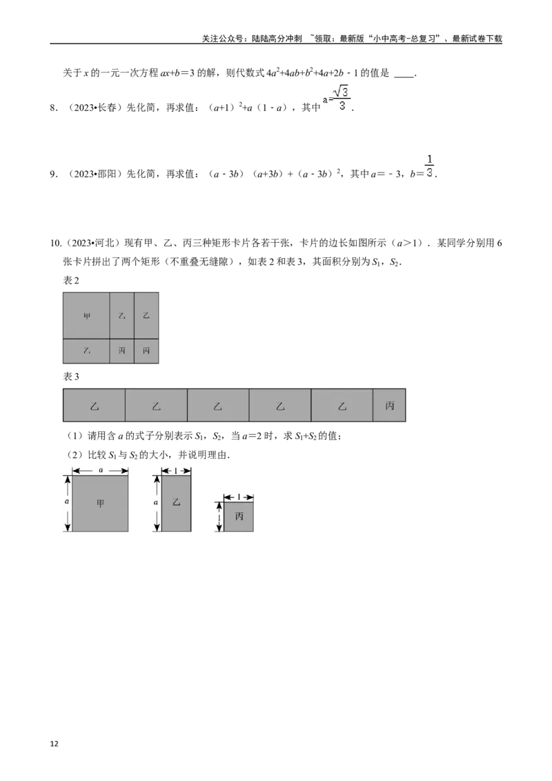 专题02整式与因式分解（讲义）（原卷版）-备战2024年中考数学一轮复习考点帮（全国通用）_02中考总复习（2026版更新中）_02-数学-中考总复习_2024年中考复习资料_一轮复习资料_讲义