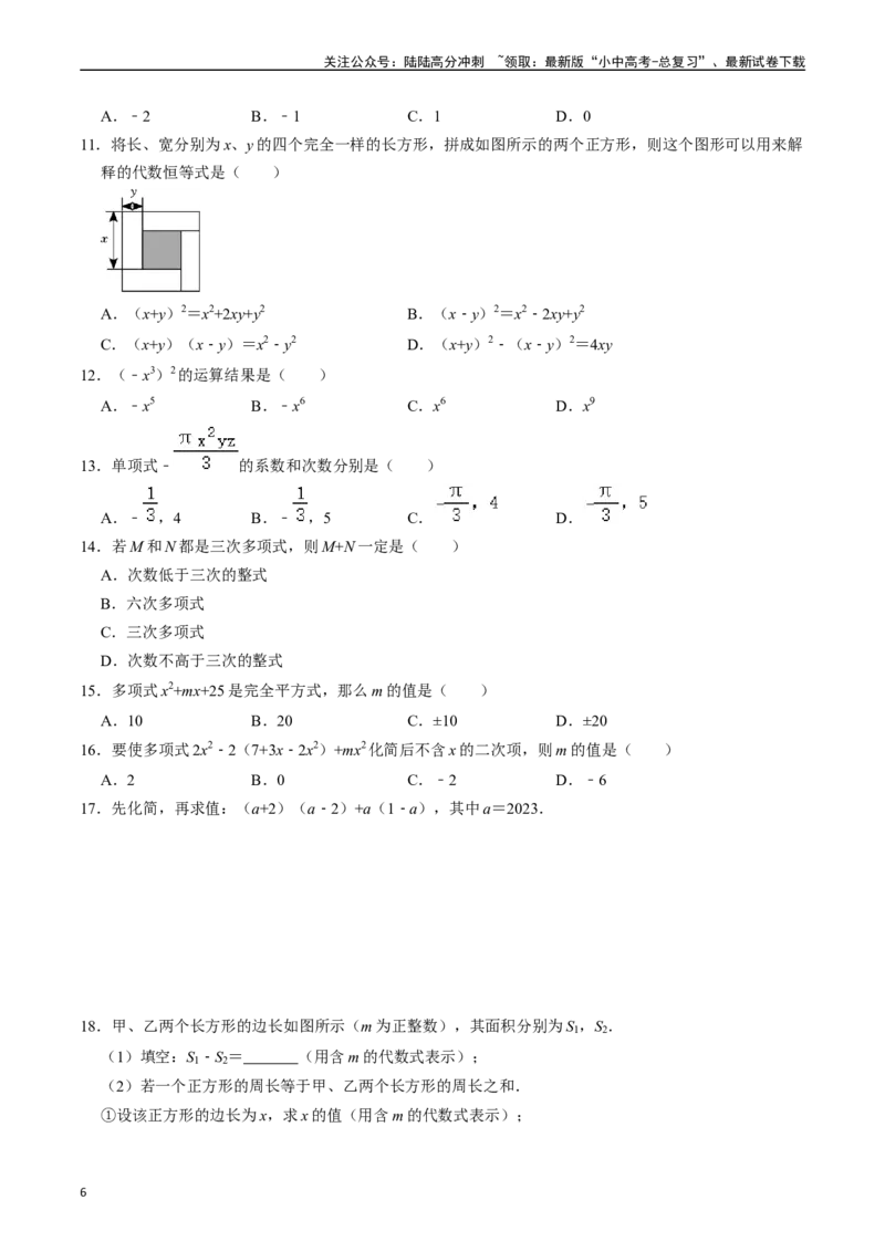 专题02整式与因式分解（讲义）（原卷版）-备战2024年中考数学一轮复习考点帮（全国通用）_02中考总复习（2026版更新中）_02-数学-中考总复习_2024年中考复习资料_一轮复习资料_讲义