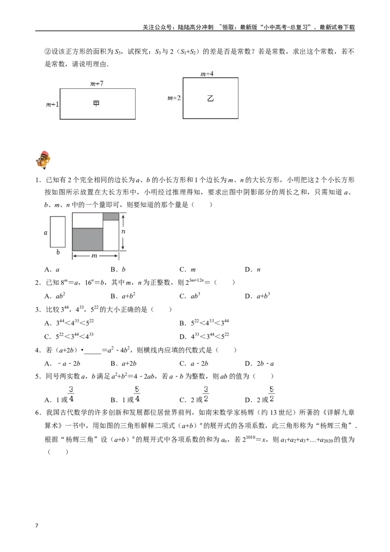 专题02整式与因式分解（讲义）（原卷版）-备战2024年中考数学一轮复习考点帮（全国通用）_02中考总复习（2026版更新中）_02-数学-中考总复习_2024年中考复习资料_一轮复习资料_讲义