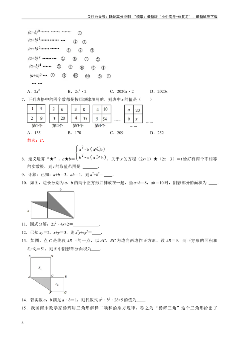 专题02整式与因式分解（讲义）（原卷版）-备战2024年中考数学一轮复习考点帮（全国通用）_02中考总复习（2026版更新中）_02-数学-中考总复习_2024年中考复习资料_一轮复习资料_讲义