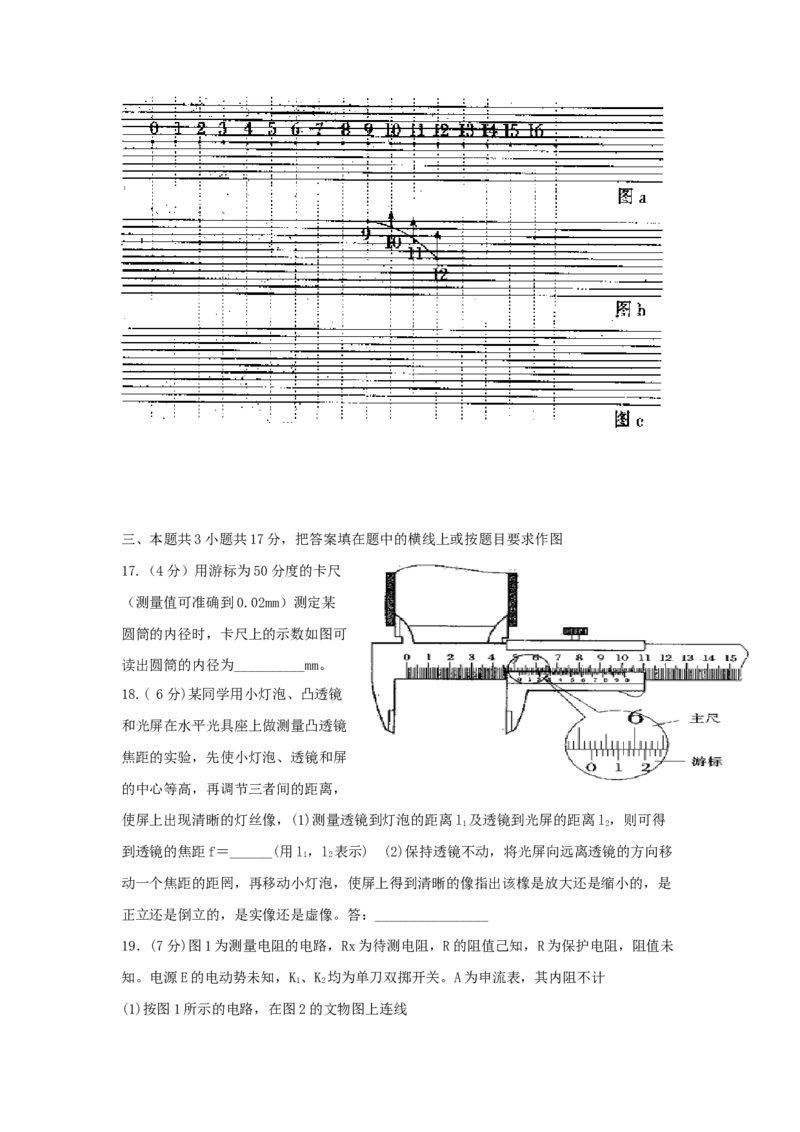 1999年天津高考物理真题及答案_全国卷+地方卷_4.物理_1.物理高考真题试卷_1990-2007年各地高考历年真题_天津