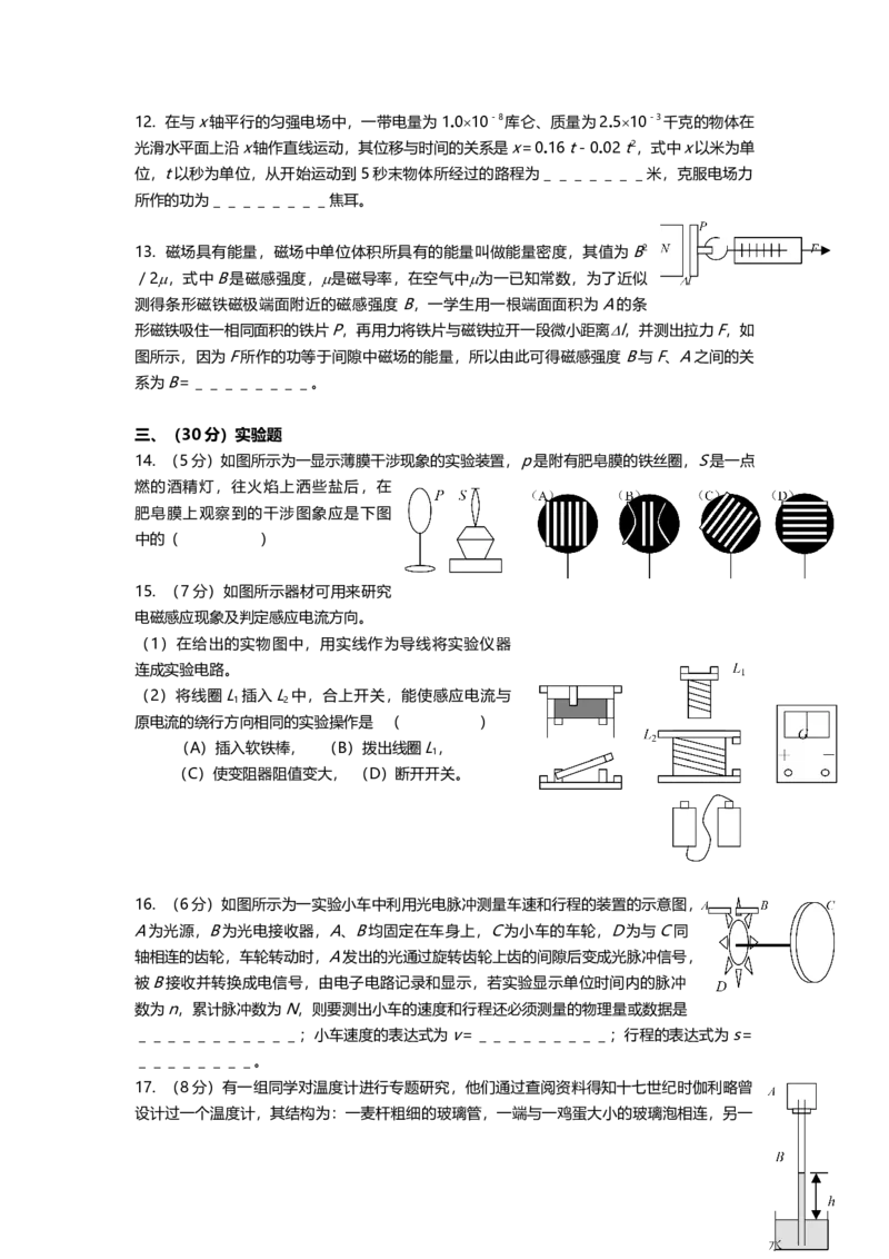 2002年上海市高中毕业统一学业考试物理试卷（答案版）_全国卷+地方卷_4.物理_1.物理高考真题试卷_2008-2020年_地方卷_上海高考物理真题1999-2020