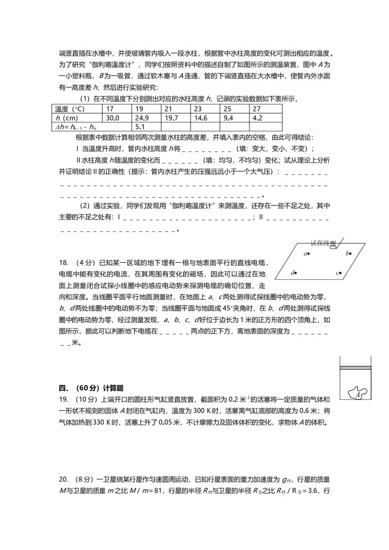 2002年上海市高中毕业统一学业考试物理试卷（答案版）_全国卷+地方卷_4.物理_1.物理高考真题试卷_2008-2020年_地方卷_上海高考物理真题1999-2020