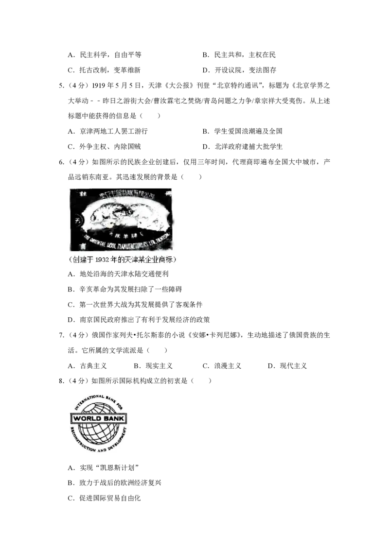 2009年天津市高考历史试卷_全国卷+地方卷_7.历史_1.历史高考真题试卷_2008-2020年_地方卷_天津高考历史08-21_A4word版_PDF版（赠送）