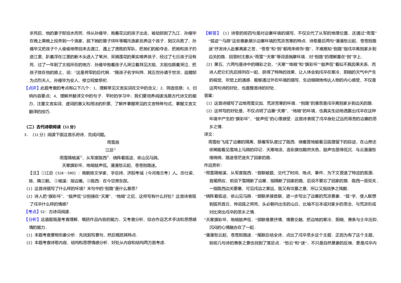 2010年全国统一高考语文真题（新课标）（解析版）_全国卷+地方卷_1.语文_1.语文高考真题试卷_2008-2020年_全国卷_全国统一高考语文（新课标I）08-21_A3word版