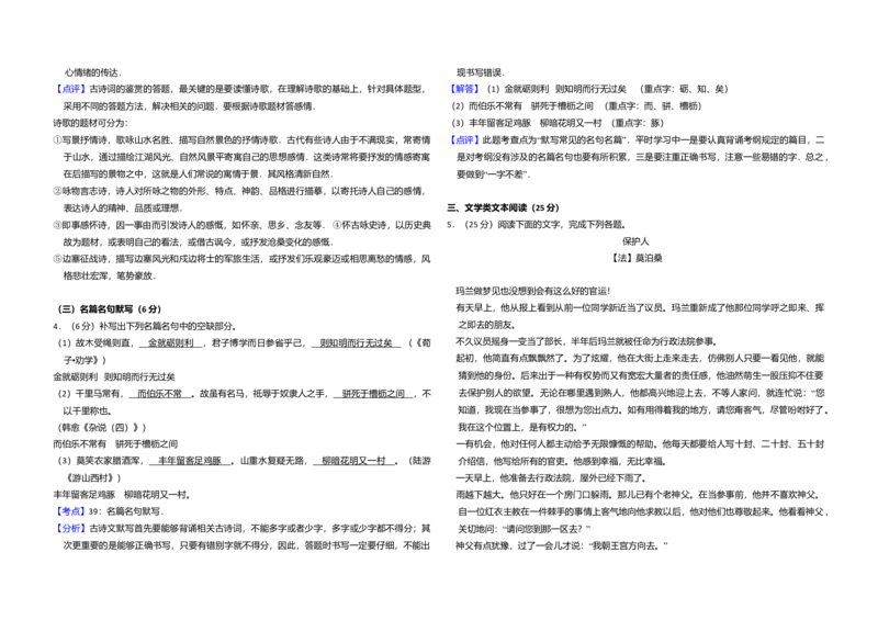 2010年全国统一高考语文真题（新课标）（解析版）_全国卷+地方卷_1.语文_1.语文高考真题试卷_2008-2020年_全国卷_全国统一高考语文（新课标I）08-21_A3word版