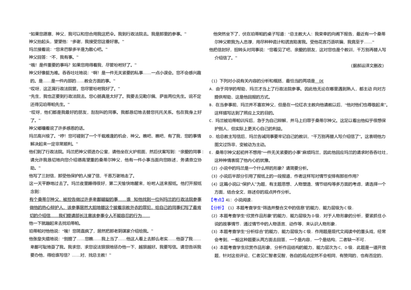 2010年全国统一高考语文真题（新课标）（解析版）_全国卷+地方卷_1.语文_1.语文高考真题试卷_2008-2020年_全国卷_全国统一高考语文（新课标I）08-21_A3word版