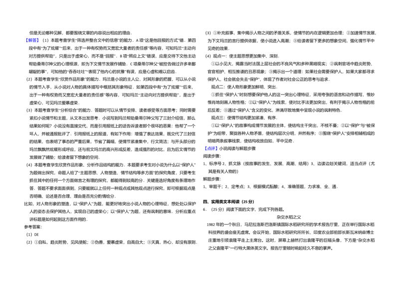 2010年全国统一高考语文真题（新课标）（解析版）_全国卷+地方卷_1.语文_1.语文高考真题试卷_2008-2020年_全国卷_全国统一高考语文（新课标I）08-21_A3word版