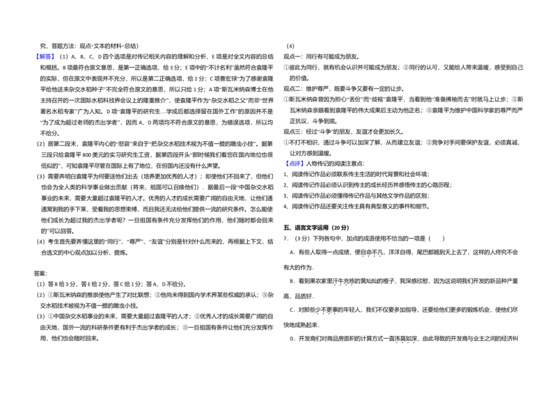 2010年全国统一高考语文真题（新课标）（解析版）_全国卷+地方卷_1.语文_1.语文高考真题试卷_2008-2020年_全国卷_全国统一高考语文（新课标I）08-21_A3word版