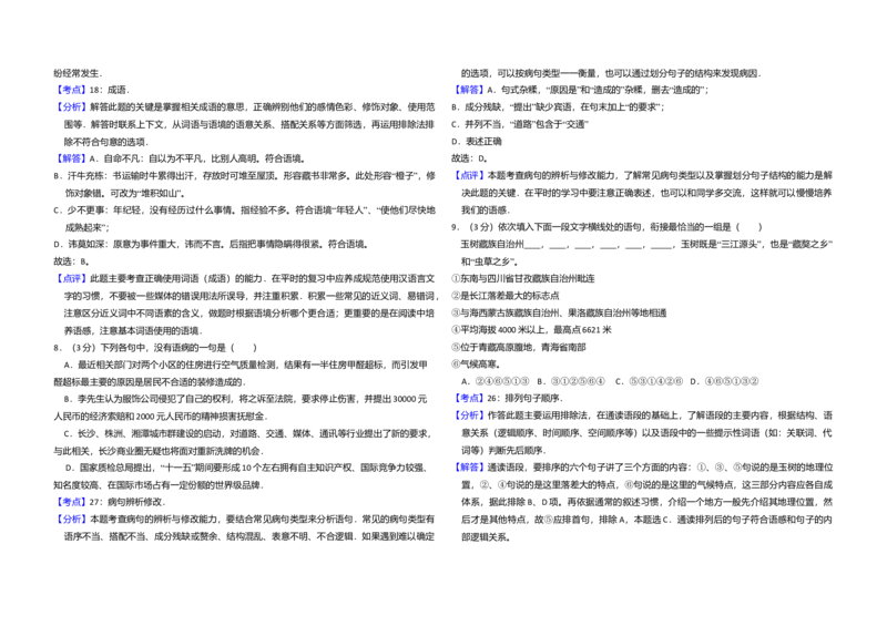 2010年全国统一高考语文真题（新课标）（解析版）_全国卷+地方卷_1.语文_1.语文高考真题试卷_2008-2020年_全国卷_全国统一高考语文（新课标I）08-21_A3word版