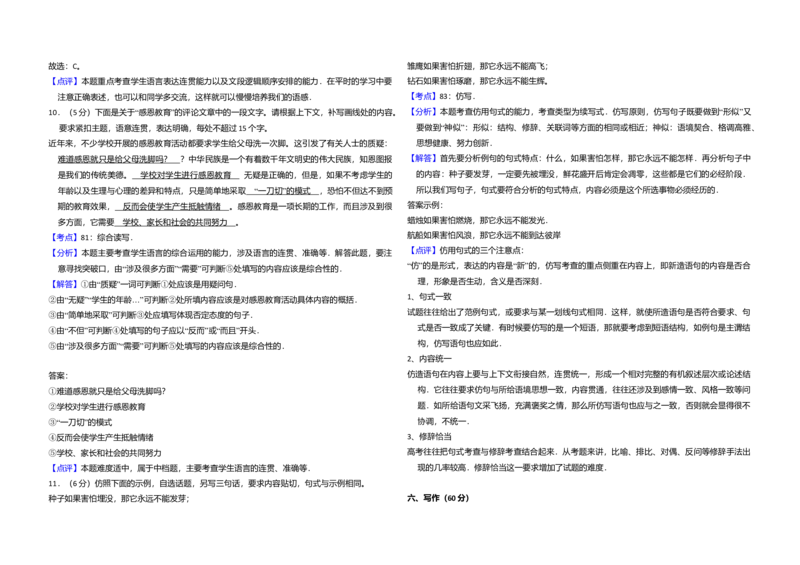 2010年全国统一高考语文真题（新课标）（解析版）_全国卷+地方卷_1.语文_1.语文高考真题试卷_2008-2020年_全国卷_全国统一高考语文（新课标I）08-21_A3word版