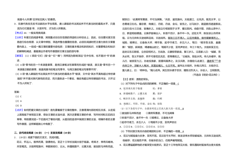 2010年全国统一高考语文真题（新课标）（解析版）_全国卷+地方卷_1.语文_1.语文高考真题试卷_2008-2020年_全国卷_全国统一高考语文（新课标I）08-21_A3word版