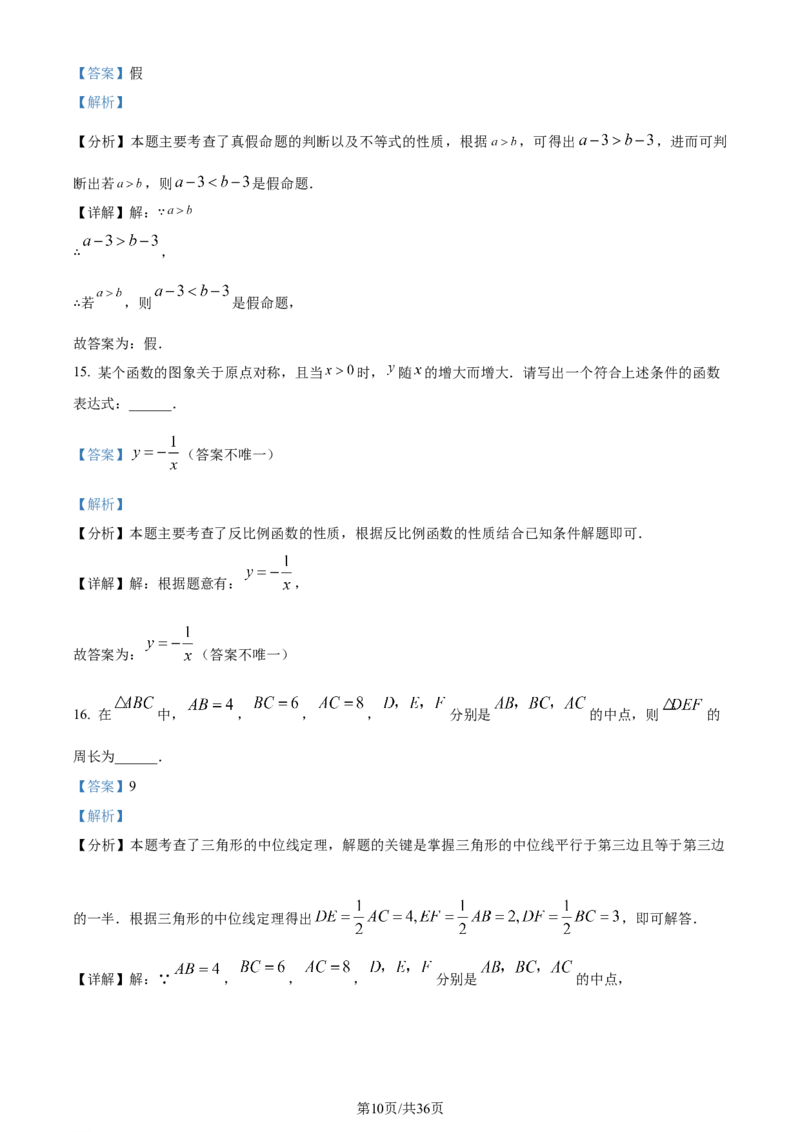精品解析：2024年江苏省无锡市中考数学真题（解析版）_江苏省中考_01江苏省13市中考历年真题2008-2025新_、中考全套_江苏省中考历年真题_江苏省中考数学2008-2024