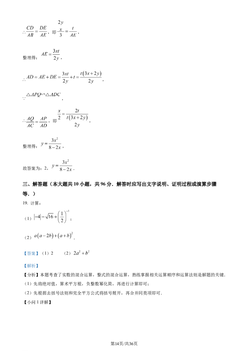 精品解析：2024年江苏省无锡市中考数学真题（解析版）_江苏省中考_01江苏省13市中考历年真题2008-2025新_、中考全套_江苏省中考历年真题_江苏省中考数学2008-2024