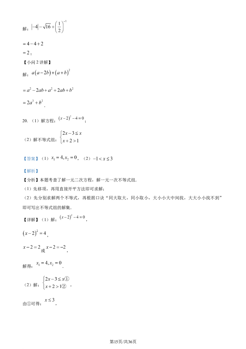 精品解析：2024年江苏省无锡市中考数学真题（解析版）_江苏省中考_01江苏省13市中考历年真题2008-2025新_、中考全套_江苏省中考历年真题_江苏省中考数学2008-2024