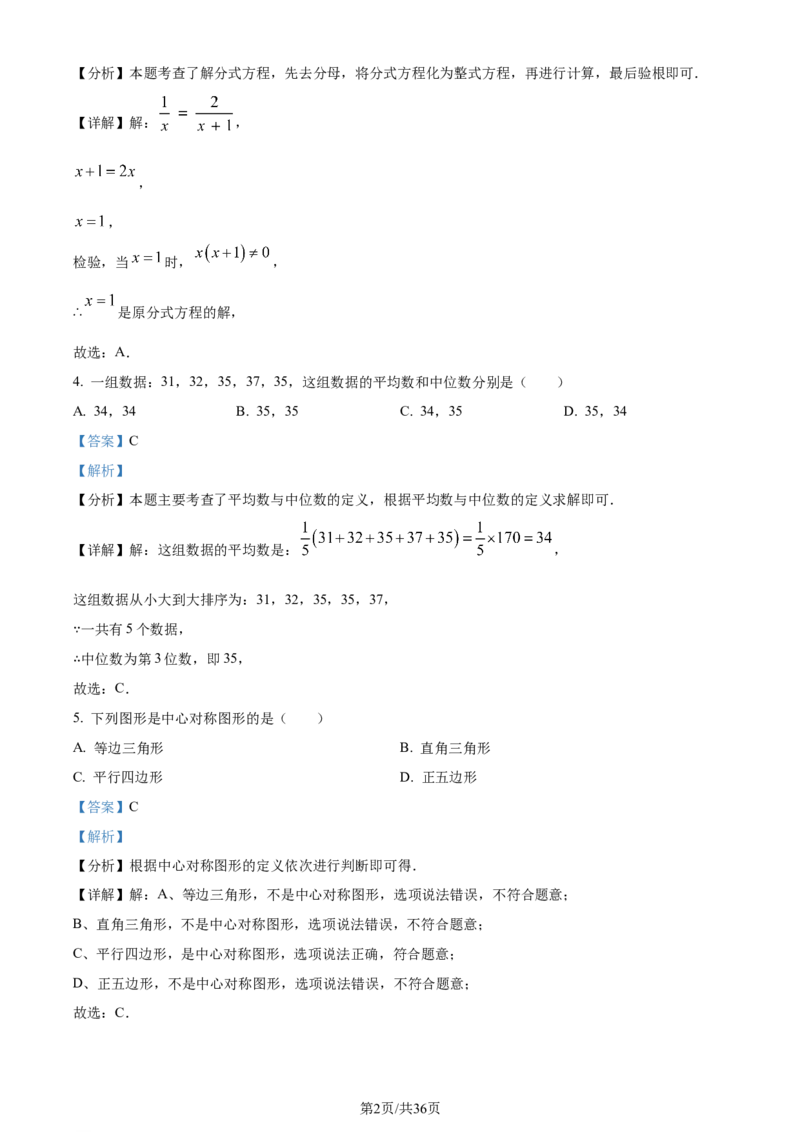 精品解析：2024年江苏省无锡市中考数学真题（解析版）_江苏省中考_01江苏省13市中考历年真题2008-2025新_、中考全套_江苏省中考历年真题_江苏省中考数学2008-2024