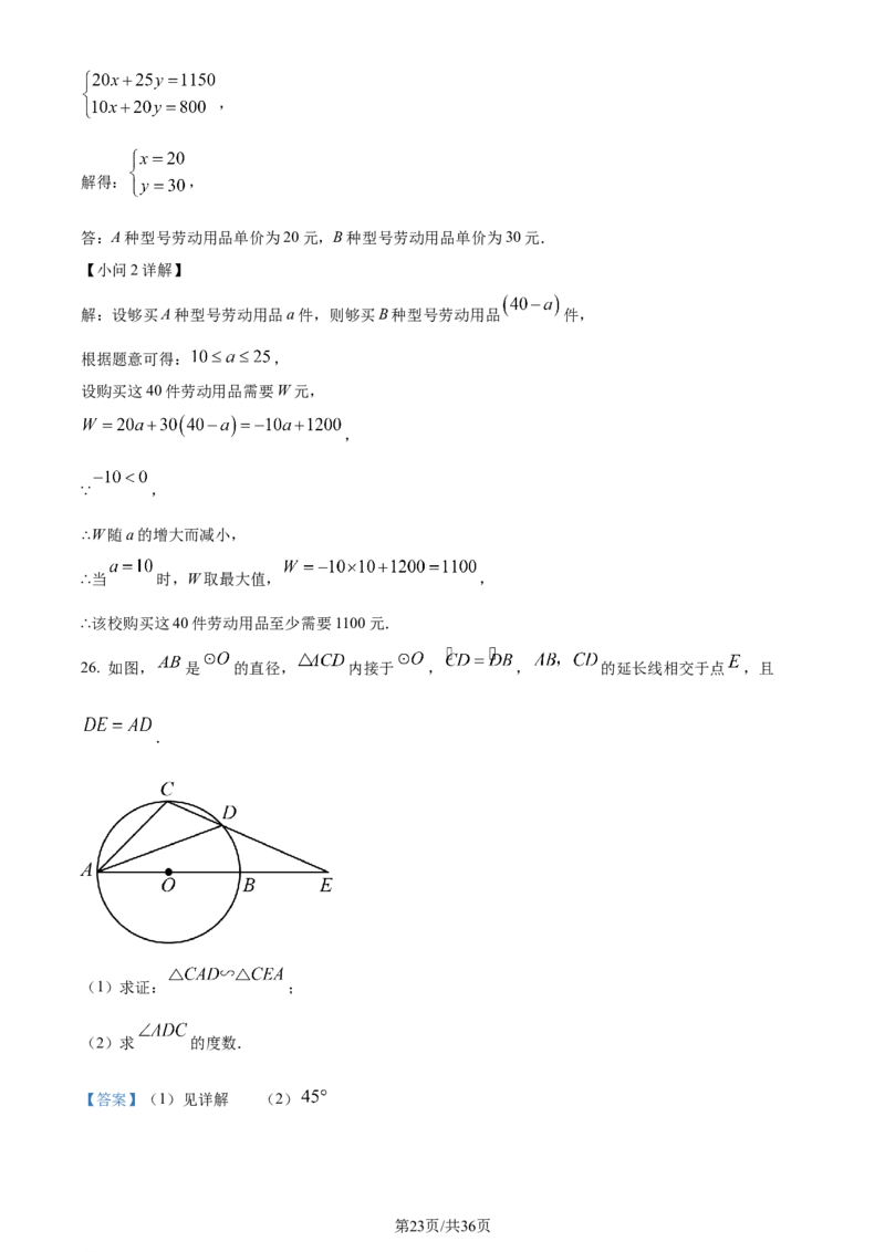 精品解析：2024年江苏省无锡市中考数学真题（解析版）_江苏省中考_01江苏省13市中考历年真题2008-2025新_、中考全套_江苏省中考历年真题_江苏省中考数学2008-2024