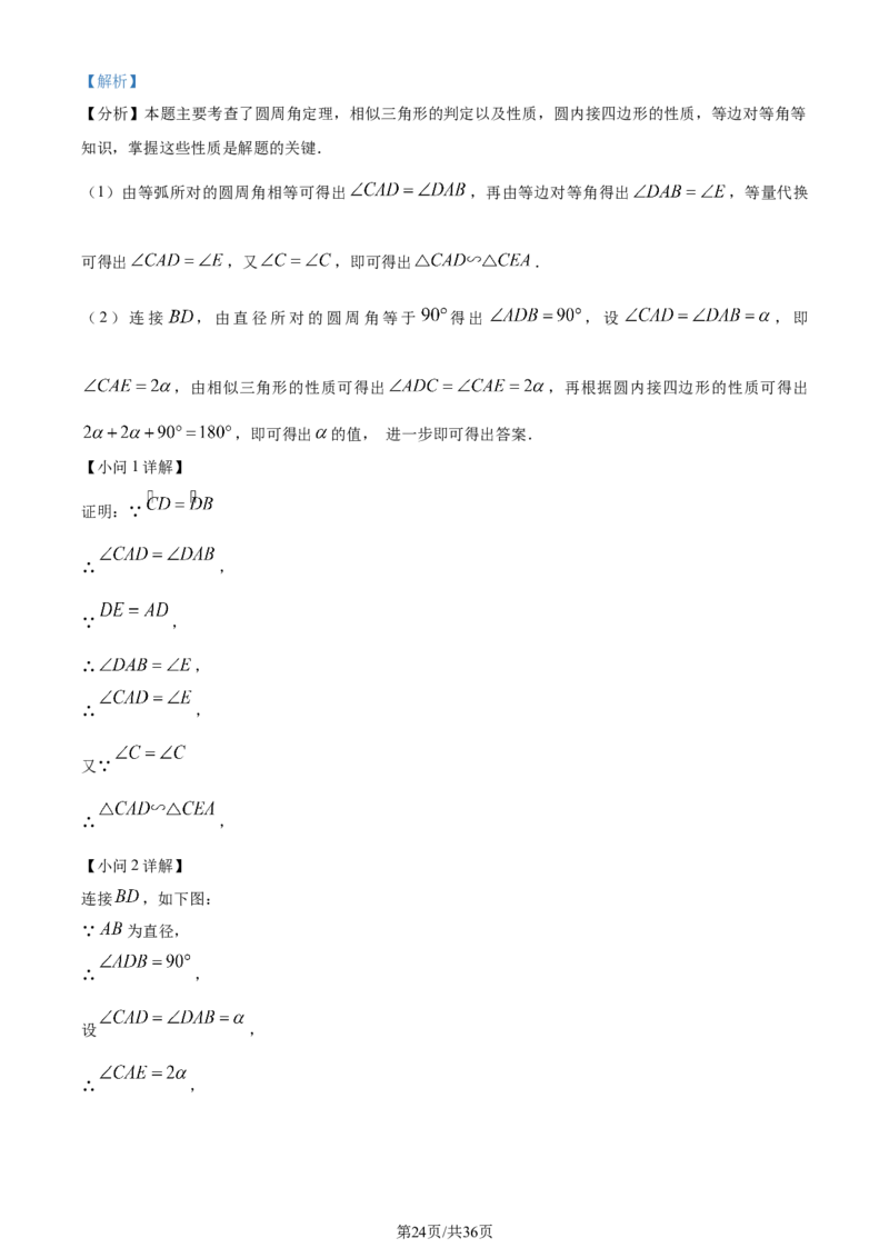 精品解析：2024年江苏省无锡市中考数学真题（解析版）_江苏省中考_01江苏省13市中考历年真题2008-2025新_、中考全套_江苏省中考历年真题_江苏省中考数学2008-2024