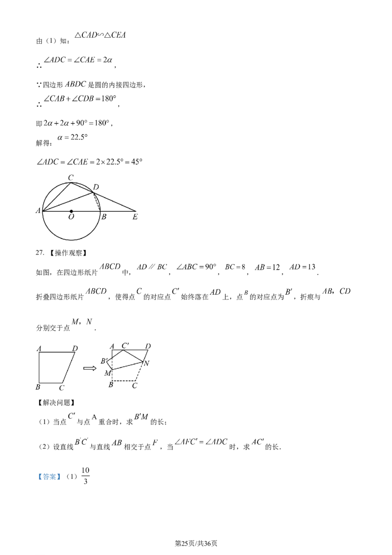 精品解析：2024年江苏省无锡市中考数学真题（解析版）_江苏省中考_01江苏省13市中考历年真题2008-2025新_、中考全套_江苏省中考历年真题_江苏省中考数学2008-2024
