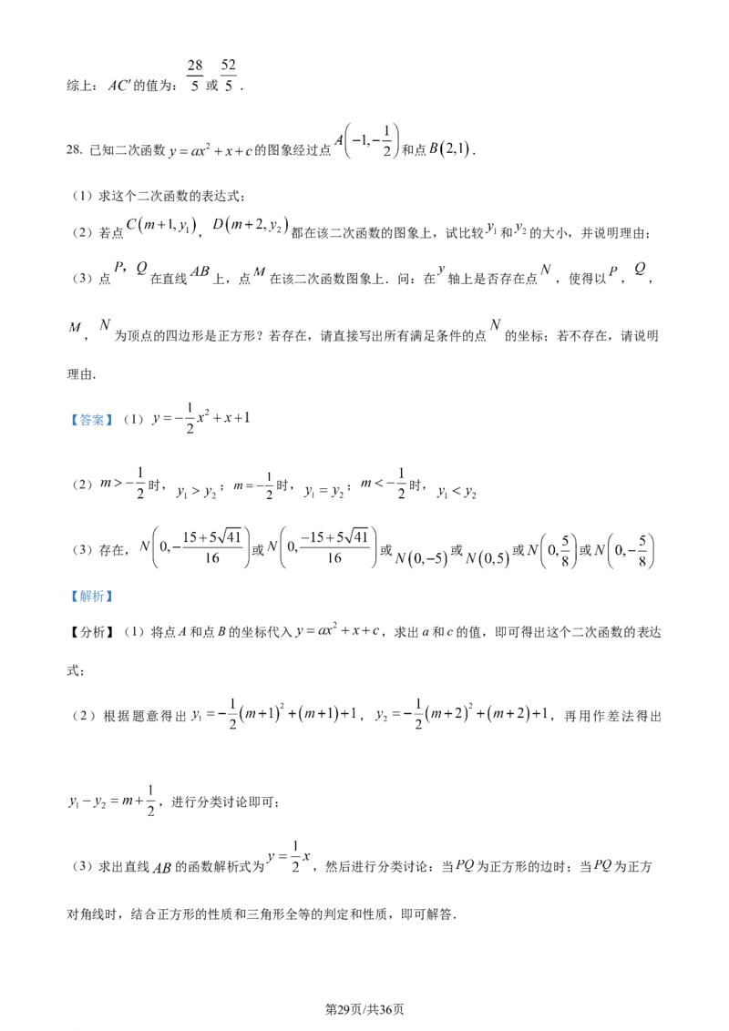 精品解析：2024年江苏省无锡市中考数学真题（解析版）_江苏省中考_01江苏省13市中考历年真题2008-2025新_、中考全套_江苏省中考历年真题_江苏省中考数学2008-2024