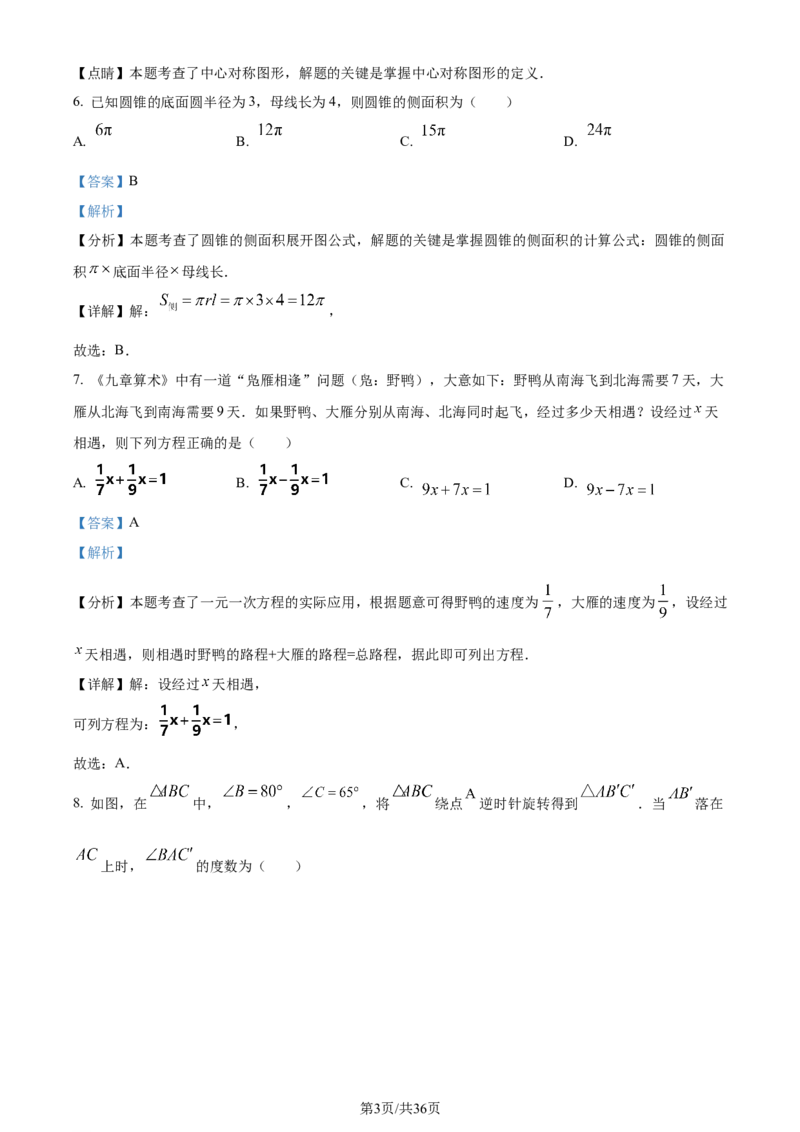 精品解析：2024年江苏省无锡市中考数学真题（解析版）_江苏省中考_01江苏省13市中考历年真题2008-2025新_、中考全套_江苏省中考历年真题_江苏省中考数学2008-2024