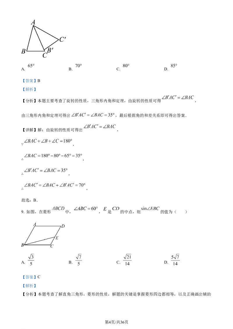 精品解析：2024年江苏省无锡市中考数学真题（解析版）_江苏省中考_01江苏省13市中考历年真题2008-2025新_、中考全套_江苏省中考历年真题_江苏省中考数学2008-2024