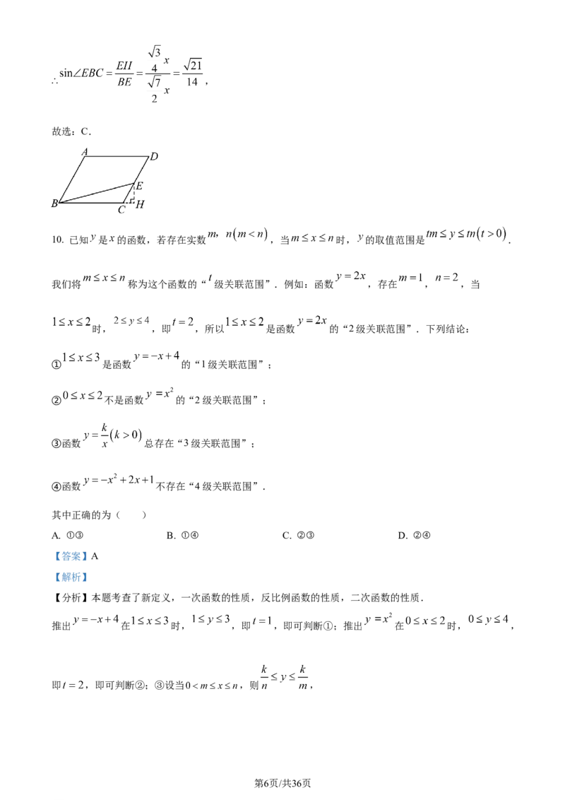精品解析：2024年江苏省无锡市中考数学真题（解析版）_江苏省中考_01江苏省13市中考历年真题2008-2025新_、中考全套_江苏省中考历年真题_江苏省中考数学2008-2024