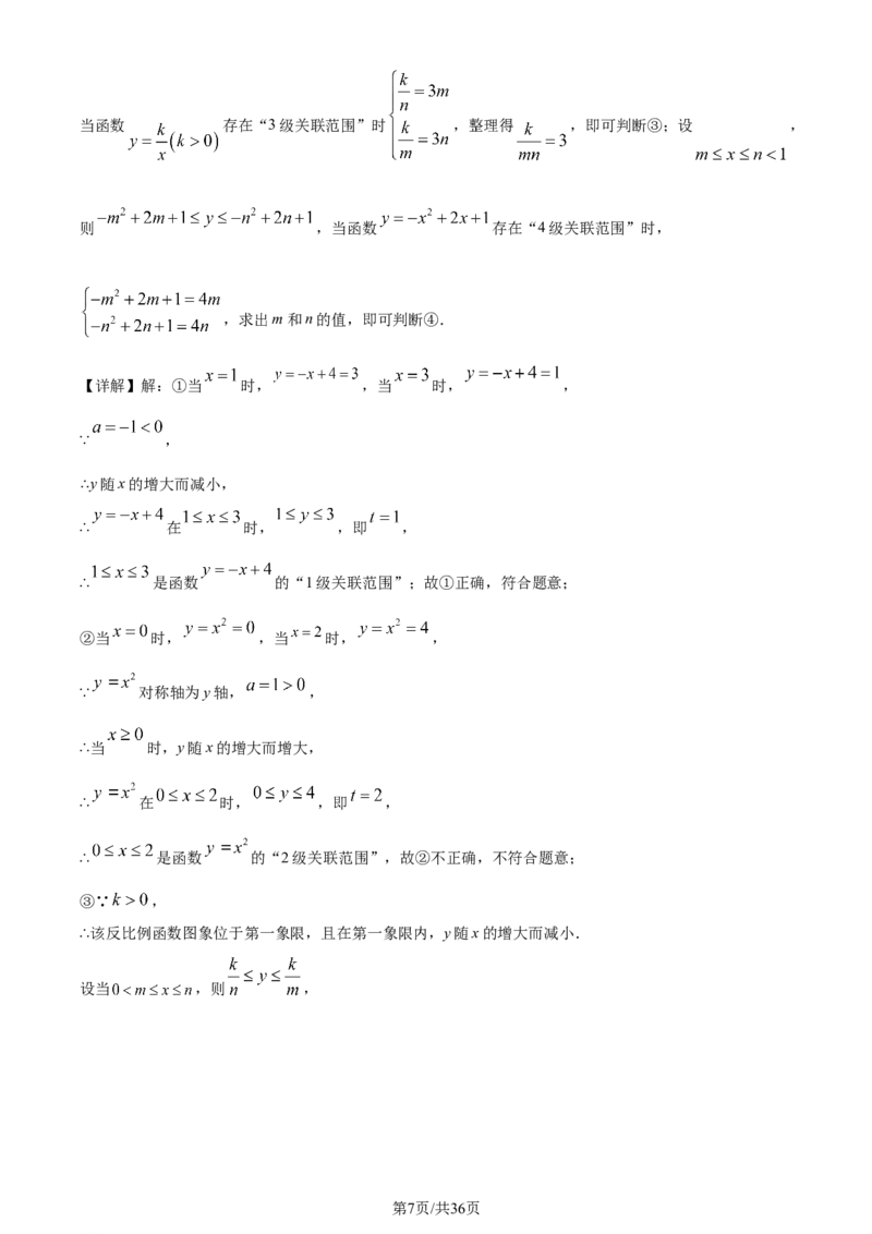 精品解析：2024年江苏省无锡市中考数学真题（解析版）_江苏省中考_01江苏省13市中考历年真题2008-2025新_、中考全套_江苏省中考历年真题_江苏省中考数学2008-2024