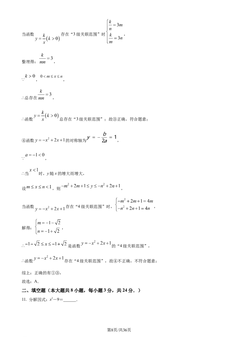 精品解析：2024年江苏省无锡市中考数学真题（解析版）_江苏省中考_01江苏省13市中考历年真题2008-2025新_、中考全套_江苏省中考历年真题_江苏省中考数学2008-2024