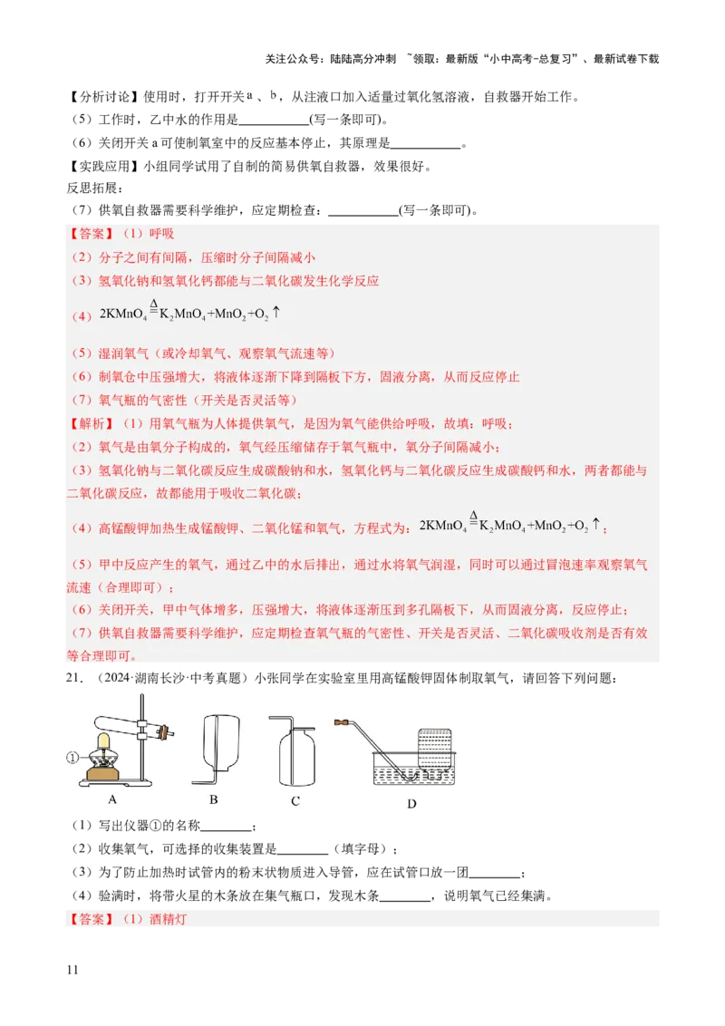 专题03氧气（解析版）_02中考总复习（2026版更新中）_05-化学-中考总复习_2026年中考复习（更新中）_好题汇编三年（2023-2025）中考化学真题分类汇编（全国通用）