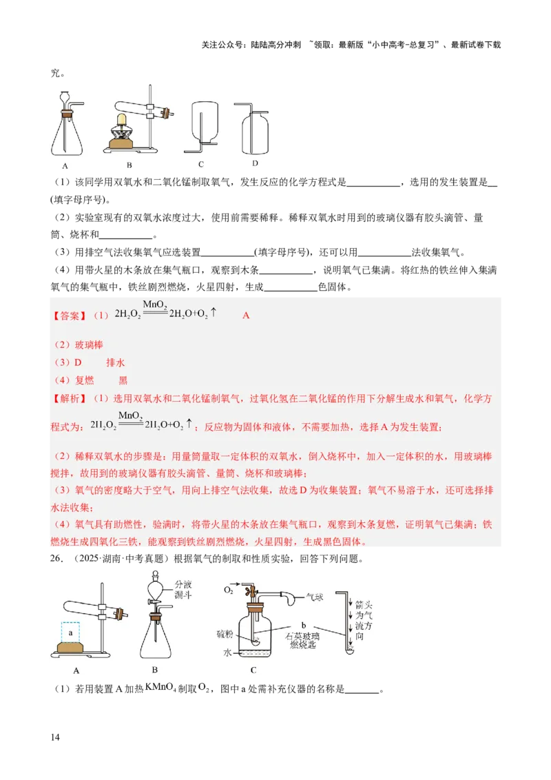 专题03氧气（解析版）_02中考总复习（2026版更新中）_05-化学-中考总复习_2026年中考复习（更新中）_好题汇编三年（2023-2025）中考化学真题分类汇编（全国通用）
