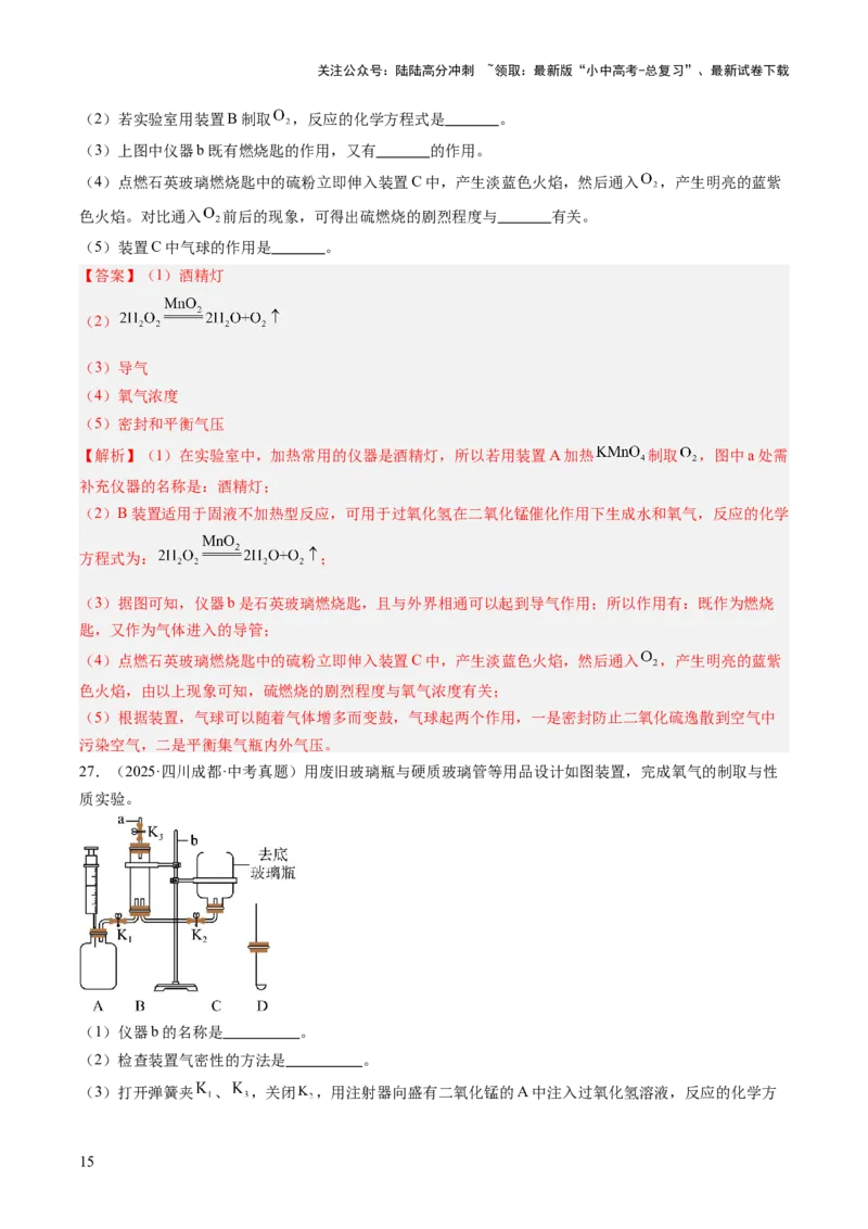 专题03氧气（解析版）_02中考总复习（2026版更新中）_05-化学-中考总复习_2026年中考复习（更新中）_好题汇编三年（2023-2025）中考化学真题分类汇编（全国通用）