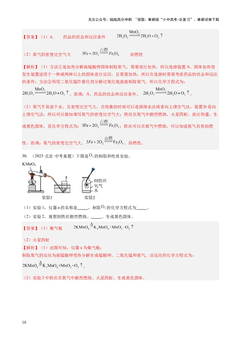 专题03氧气（解析版）_02中考总复习（2026版更新中）_05-化学-中考总复习_2026年中考复习（更新中）_好题汇编三年（2023-2025）中考化学真题分类汇编（全国通用）