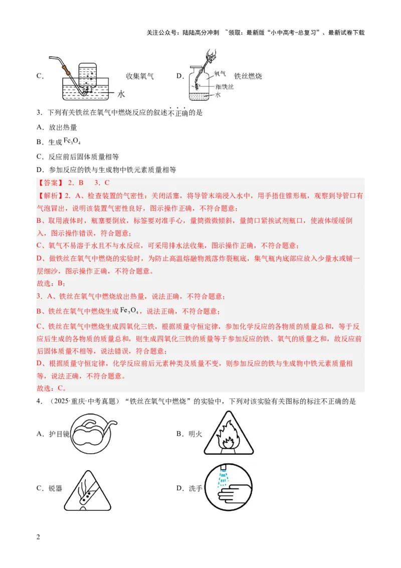 专题03氧气（解析版）_02中考总复习（2026版更新中）_05-化学-中考总复习_2026年中考复习（更新中）_好题汇编三年（2023-2025）中考化学真题分类汇编（全国通用）