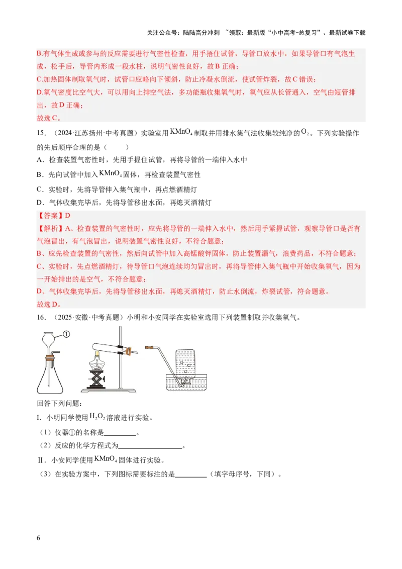 专题03氧气（解析版）_02中考总复习（2026版更新中）_05-化学-中考总复习_2026年中考复习（更新中）_好题汇编三年（2023-2025）中考化学真题分类汇编（全国通用）