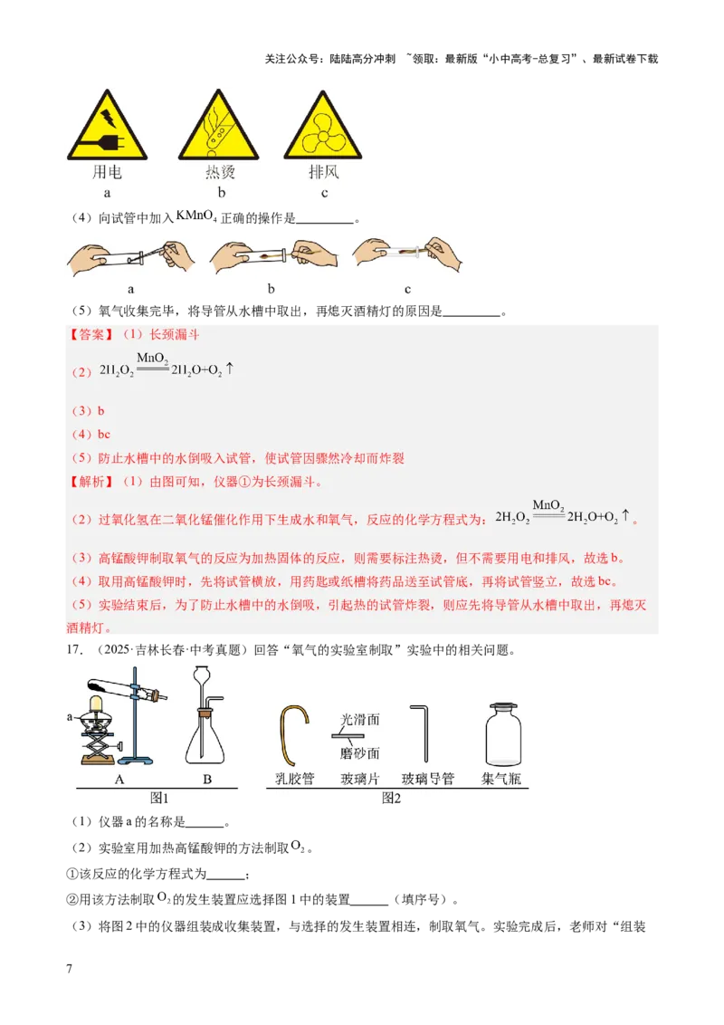 专题03氧气（解析版）_02中考总复习（2026版更新中）_05-化学-中考总复习_2026年中考复习（更新中）_好题汇编三年（2023-2025）中考化学真题分类汇编（全国通用）