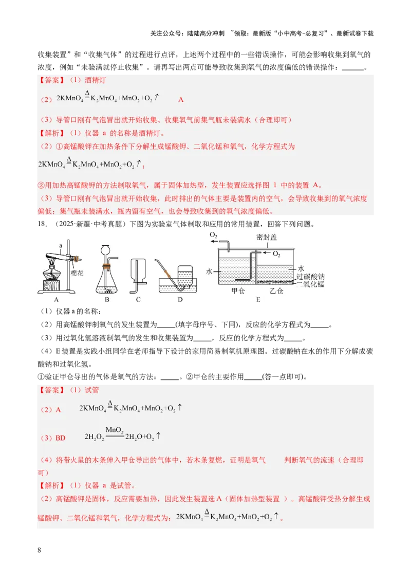 专题03氧气（解析版）_02中考总复习（2026版更新中）_05-化学-中考总复习_2026年中考复习（更新中）_好题汇编三年（2023-2025）中考化学真题分类汇编（全国通用）