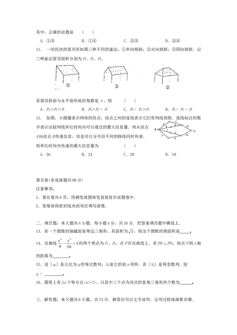 2001年湖南高考理科数学真题及答案_全国卷+地方卷_2.数学_1.数学高考真题试卷_1990-2007年各地高考历年真题_湖南