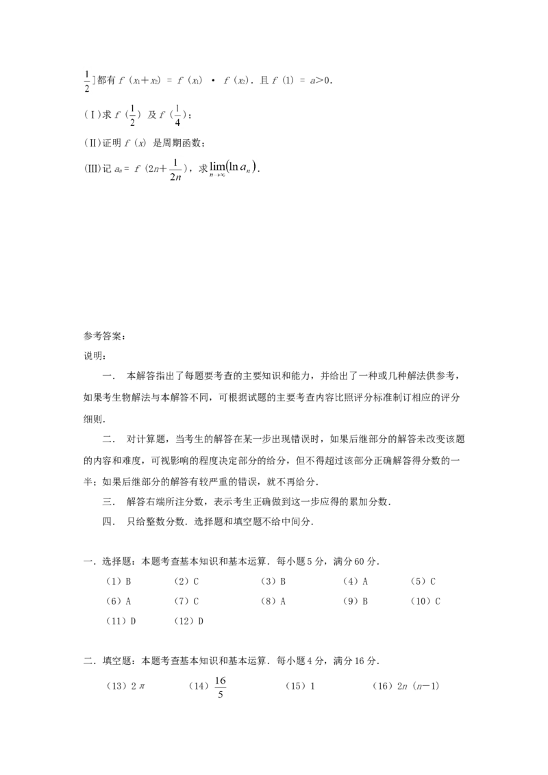 2001年湖南高考理科数学真题及答案_全国卷+地方卷_2.数学_1.数学高考真题试卷_1990-2007年各地高考历年真题_湖南
