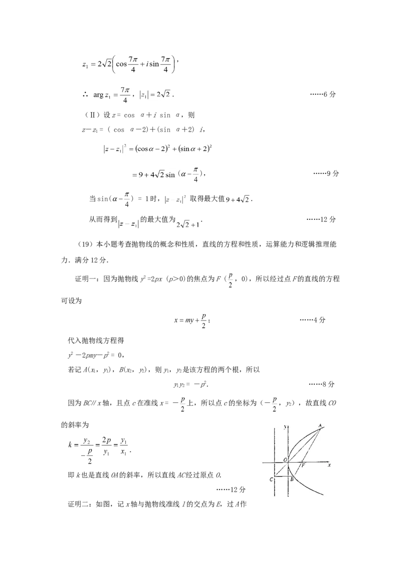 2001年湖南高考理科数学真题及答案_全国卷+地方卷_2.数学_1.数学高考真题试卷_1990-2007年各地高考历年真题_湖南