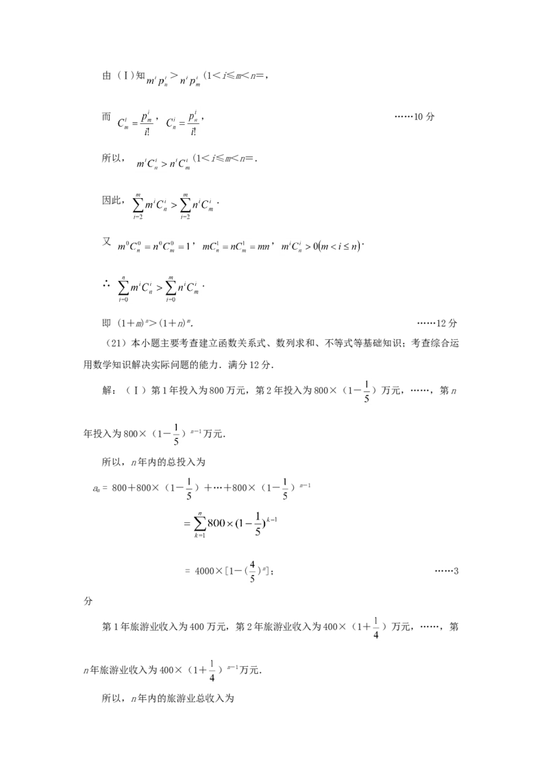 2001年湖南高考理科数学真题及答案_全国卷+地方卷_2.数学_1.数学高考真题试卷_1990-2007年各地高考历年真题_湖南