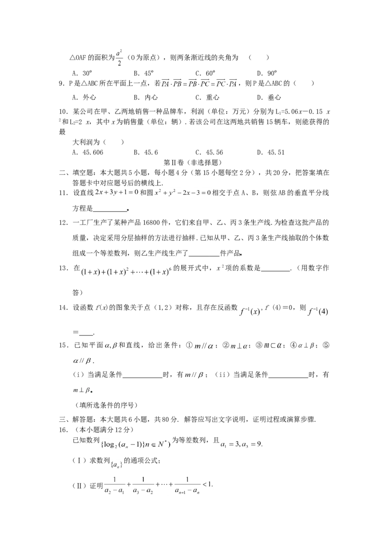 2005年湖南高考文科数学真题及答案_全国卷+地方卷_2.数学_1.数学高考真题试卷_1990-2007年各地高考历年真题_湖南